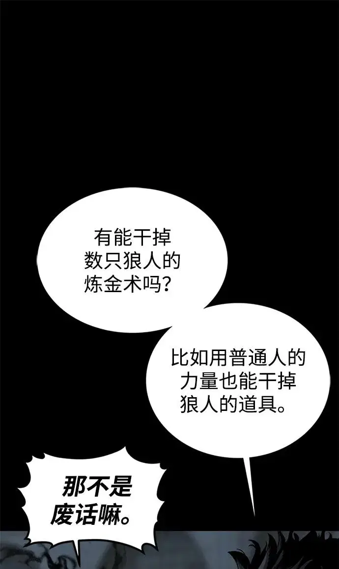 漫画《主人公隐藏了实力》第19话第12张图