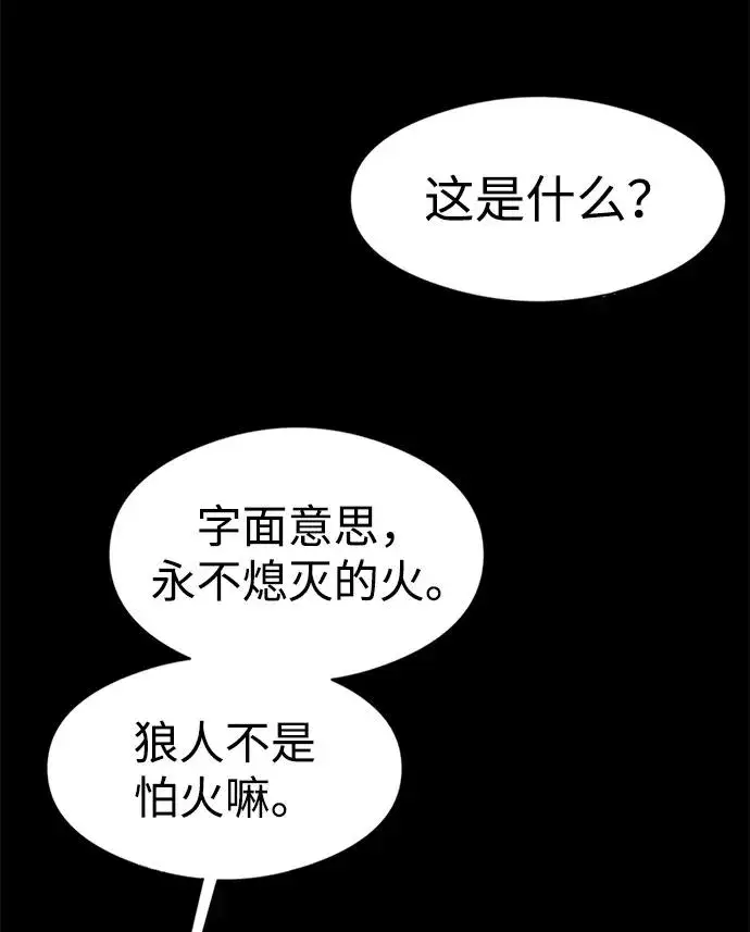 漫画《主人公隐藏了实力》第19话第18张图