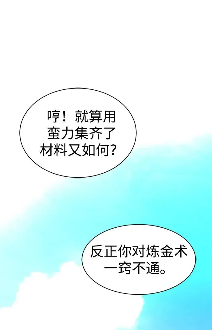 漫画《主人公隐藏了实力》第19话第36张图