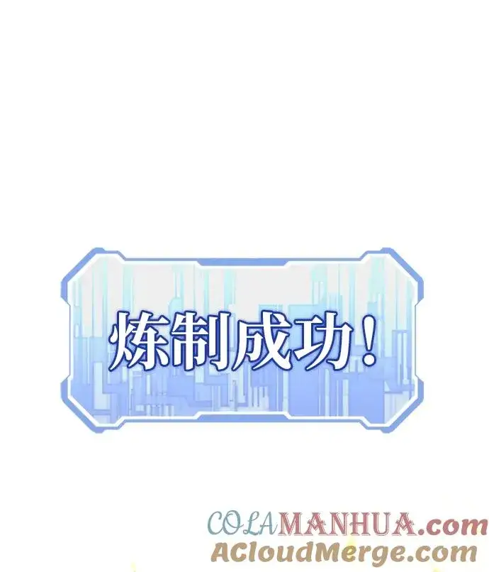 漫画《主人公隐藏了实力》第19话第45张图