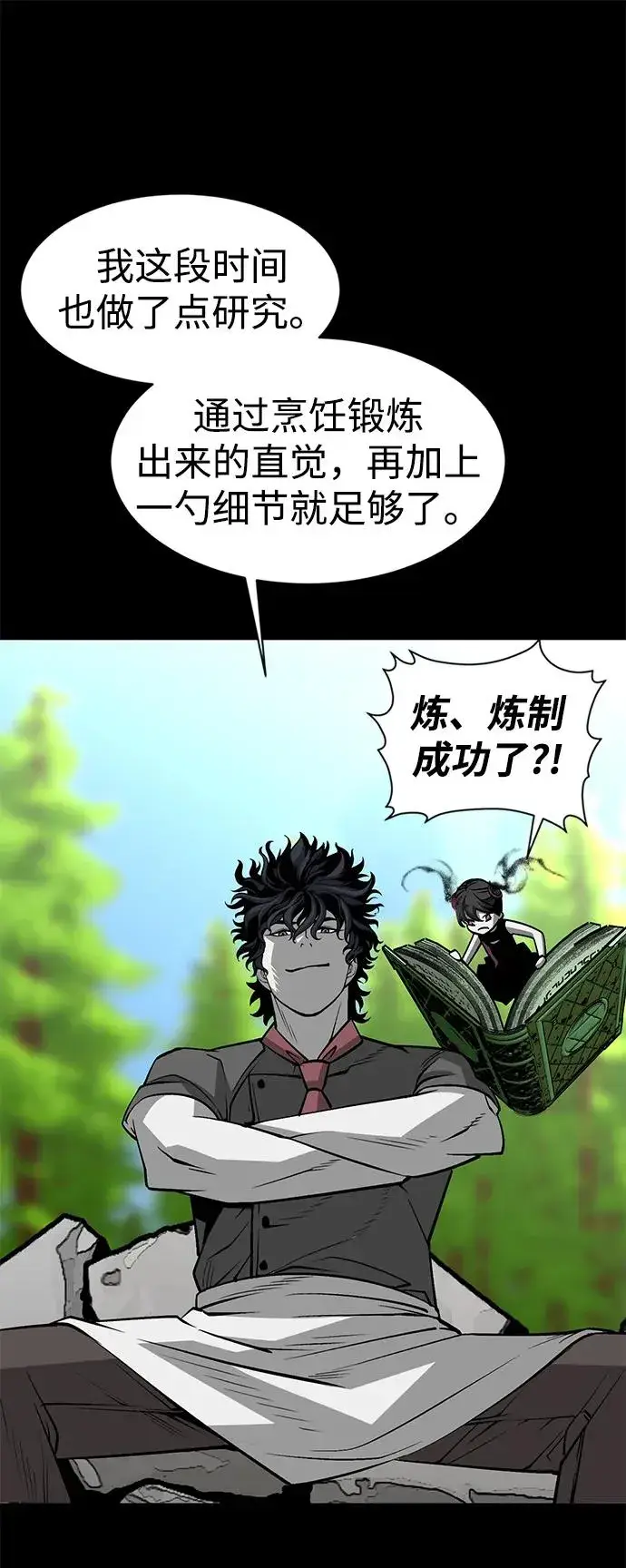 漫画《主人公隐藏了实力》第19话第48张图