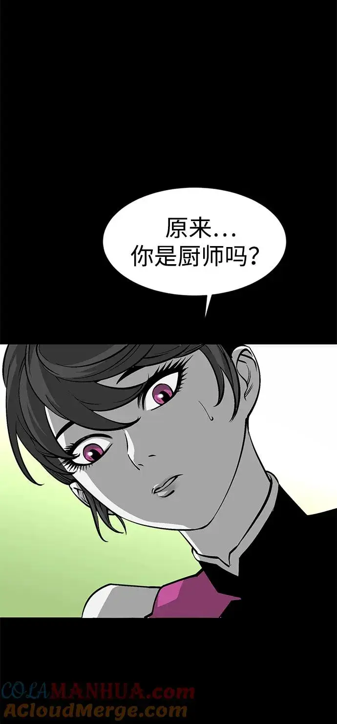 漫画《主人公隐藏了实力》第19话第49张图