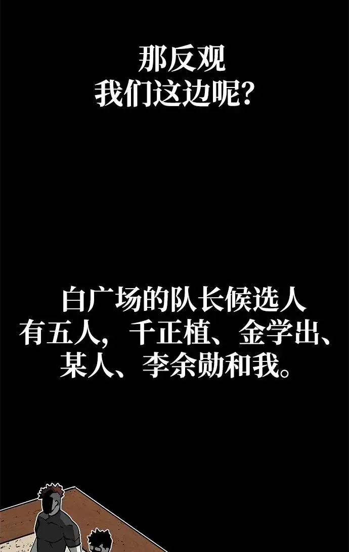 漫画《主人公隐藏了实力》第19话第63张图