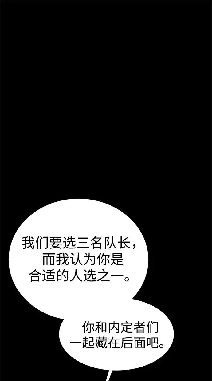 漫画《主人公隐藏了实力》第19话第71张图
