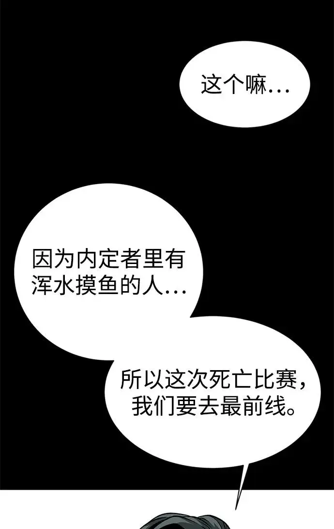 漫画《主人公隐藏了实力》第19话第74张图