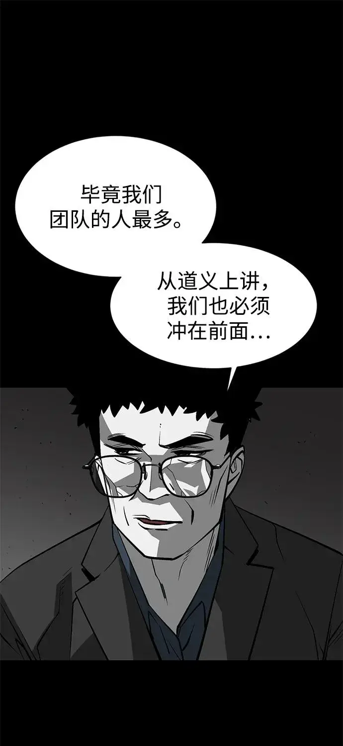 漫画《主人公隐藏了实力》第19话第82张图