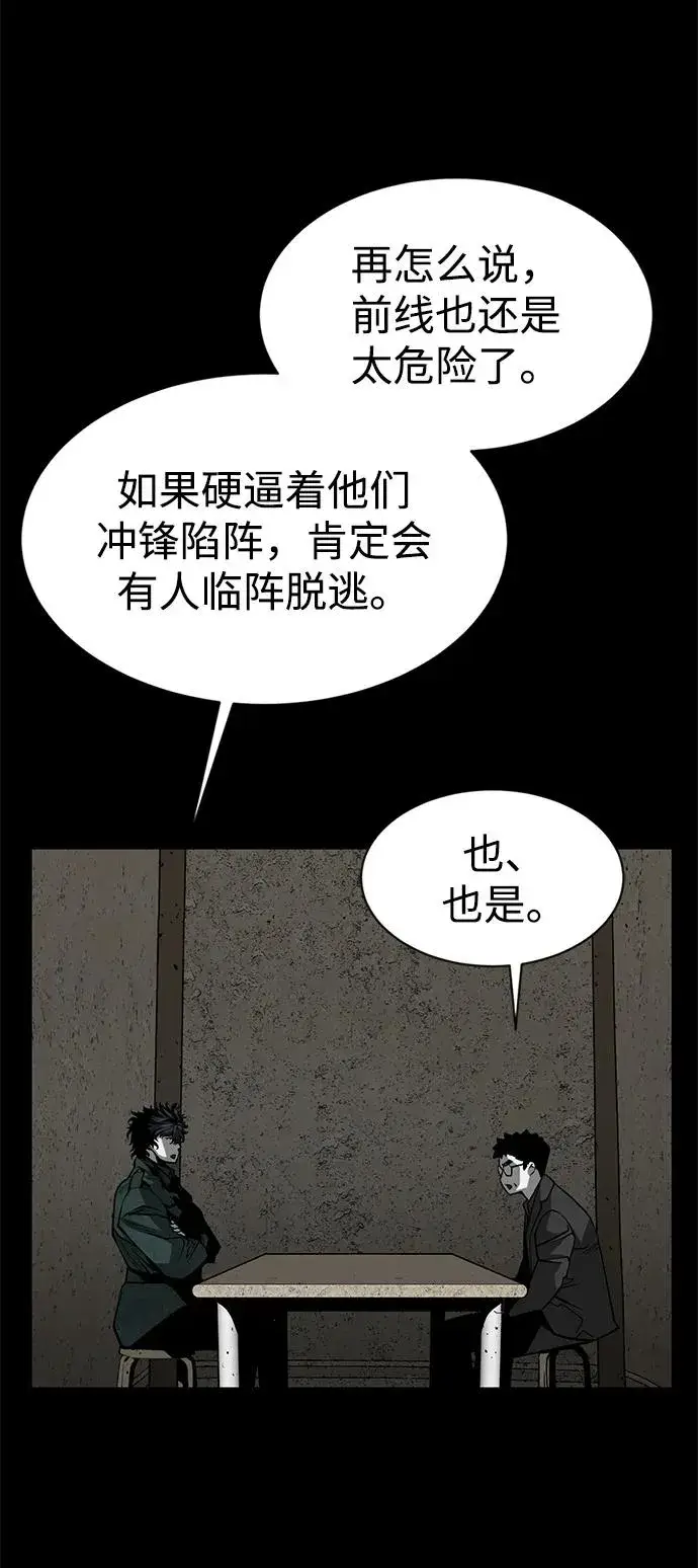 漫画《主人公隐藏了实力》第19话第83张图