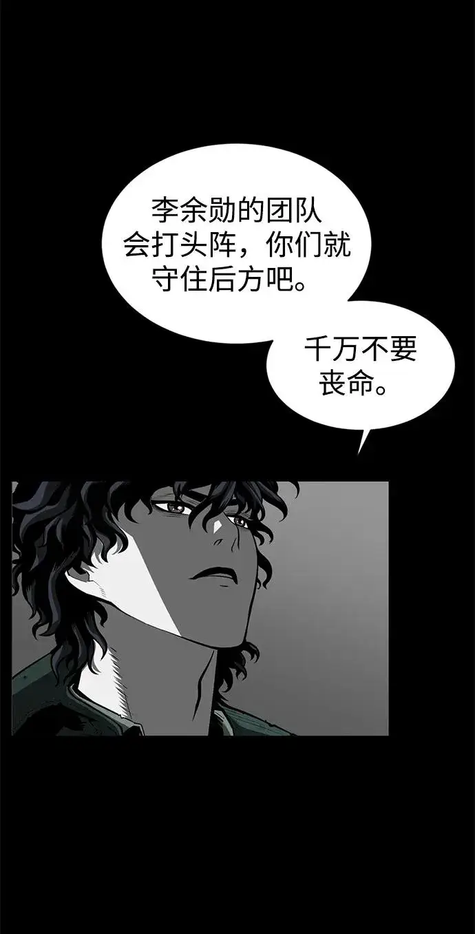 漫画《主人公隐藏了实力》第19话第84张图