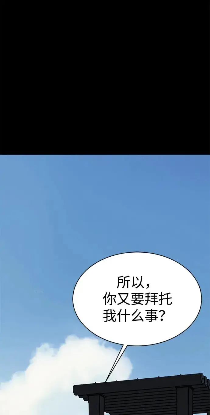 漫画《主人公隐藏了实力》第19话第88张图