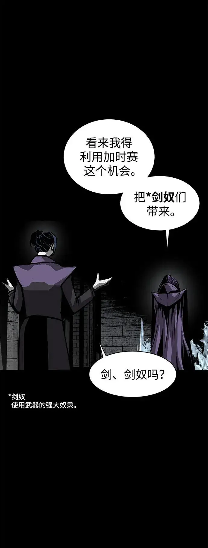 漫画《主人公隐藏了实力》第20话第100张图