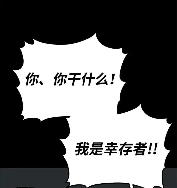 漫画《主人公隐藏了实力》第20话第106张图