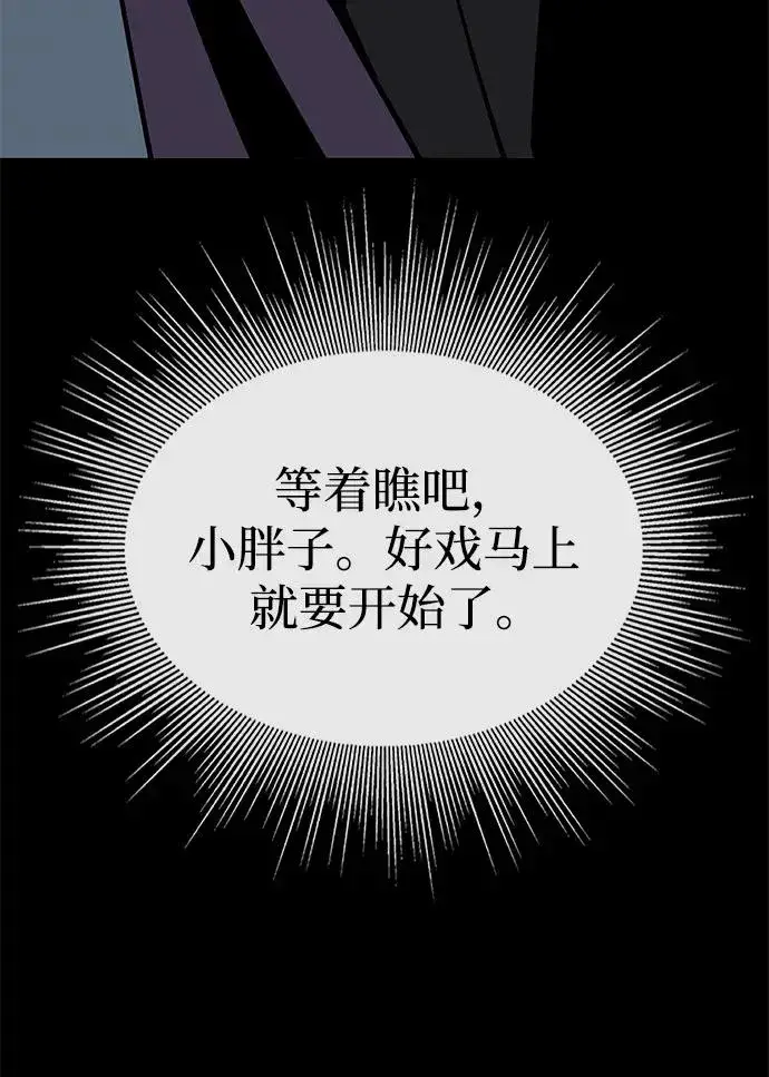 漫画《主人公隐藏了实力》第20话第11张图