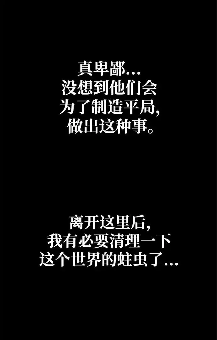 漫画《主人公隐藏了实力》第20话第114张图