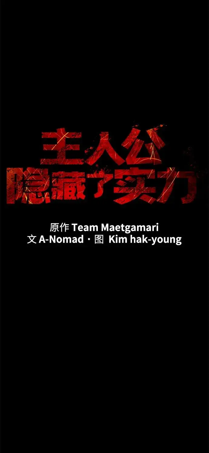 漫画《主人公隐藏了实力》第20话第22张图