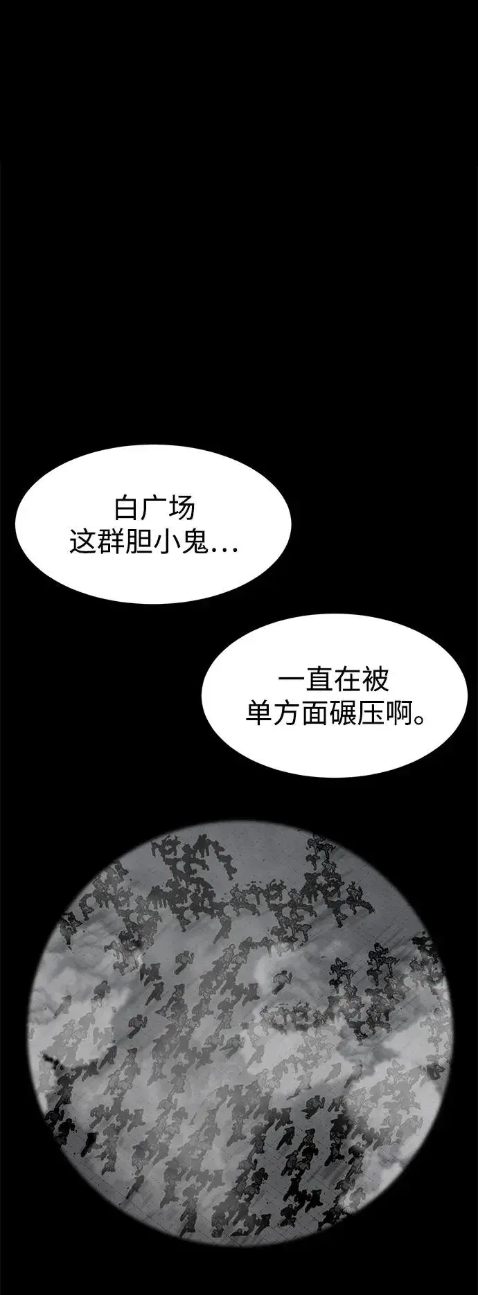 漫画《主人公隐藏了实力》第20话第4张图