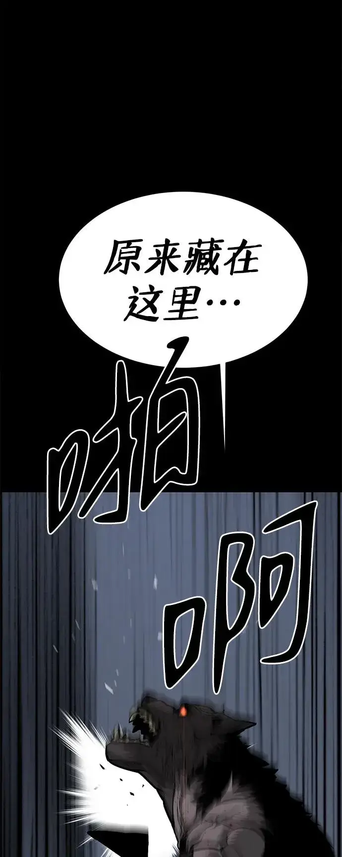 漫画《主人公隐藏了实力》第20话第50张图