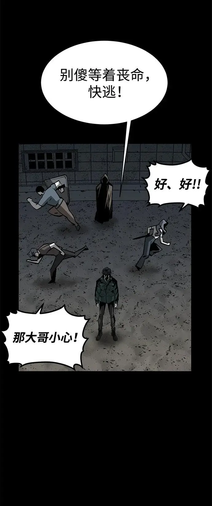 漫画《主人公隐藏了实力》第20话第55张图