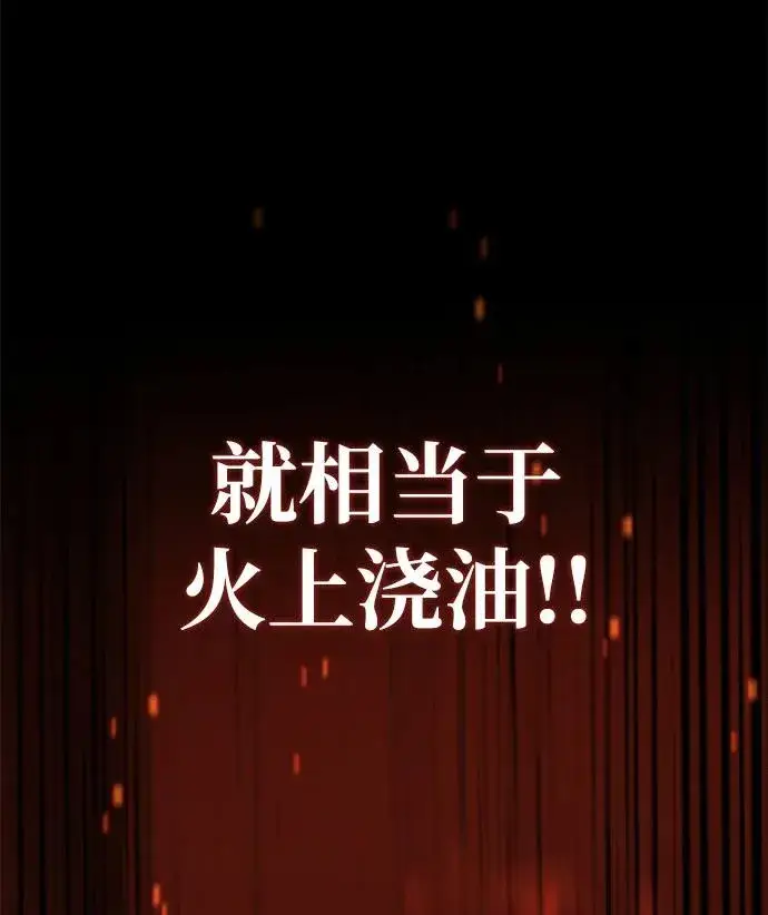 漫画《主人公隐藏了实力》第20话第71张图