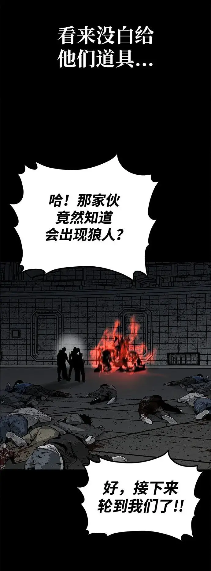 漫画《主人公隐藏了实力》第20话第88张图