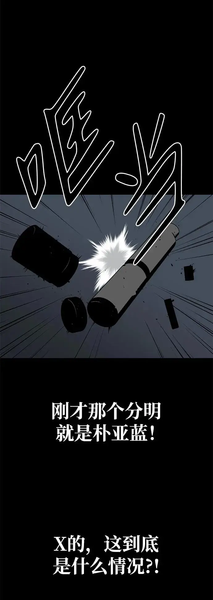 漫画《主人公隐藏了实力》第20话第91张图