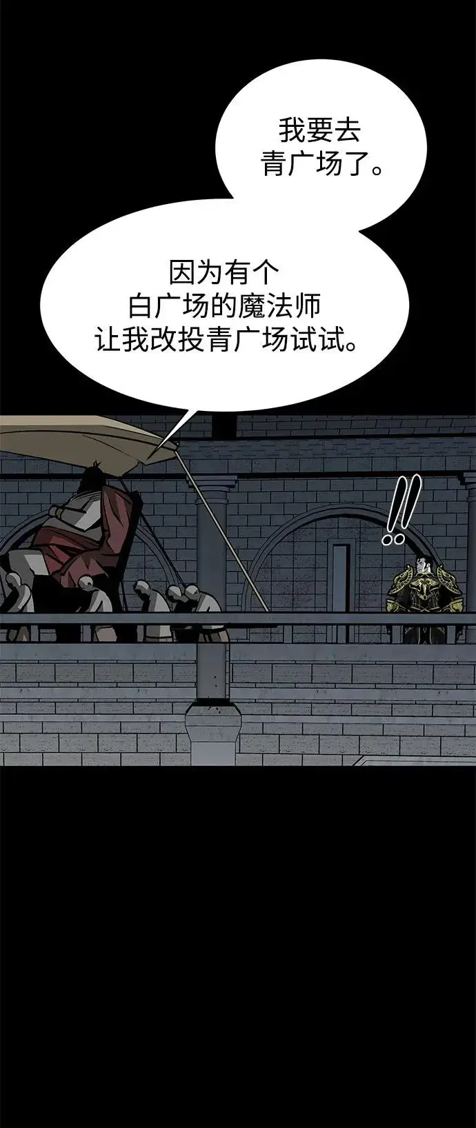 漫画《主人公隐藏了实力》第20话第94张图