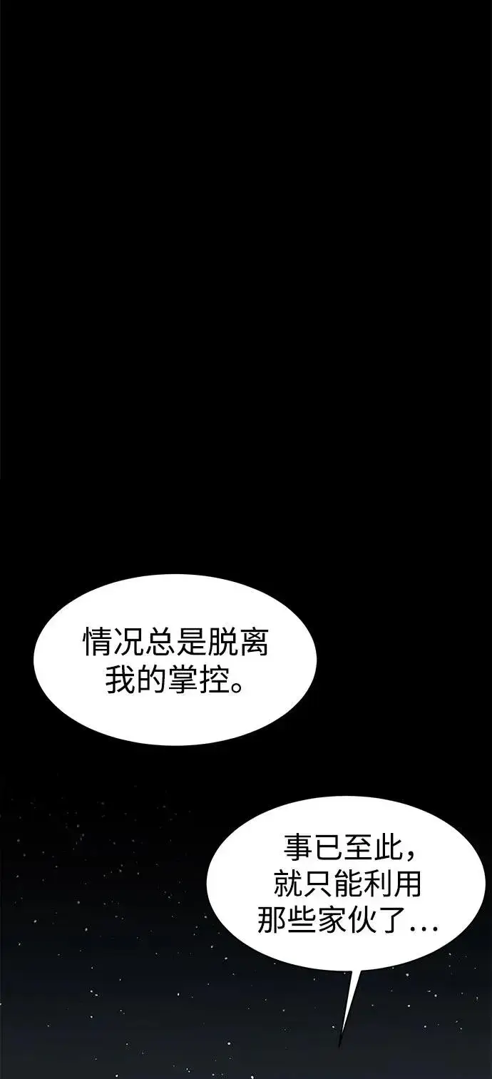 漫画《主人公隐藏了实力》第20话第96张图