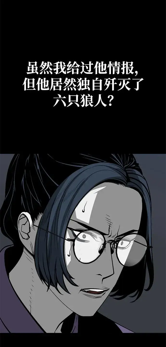 漫画《主人公隐藏了实力》第20话第98张图