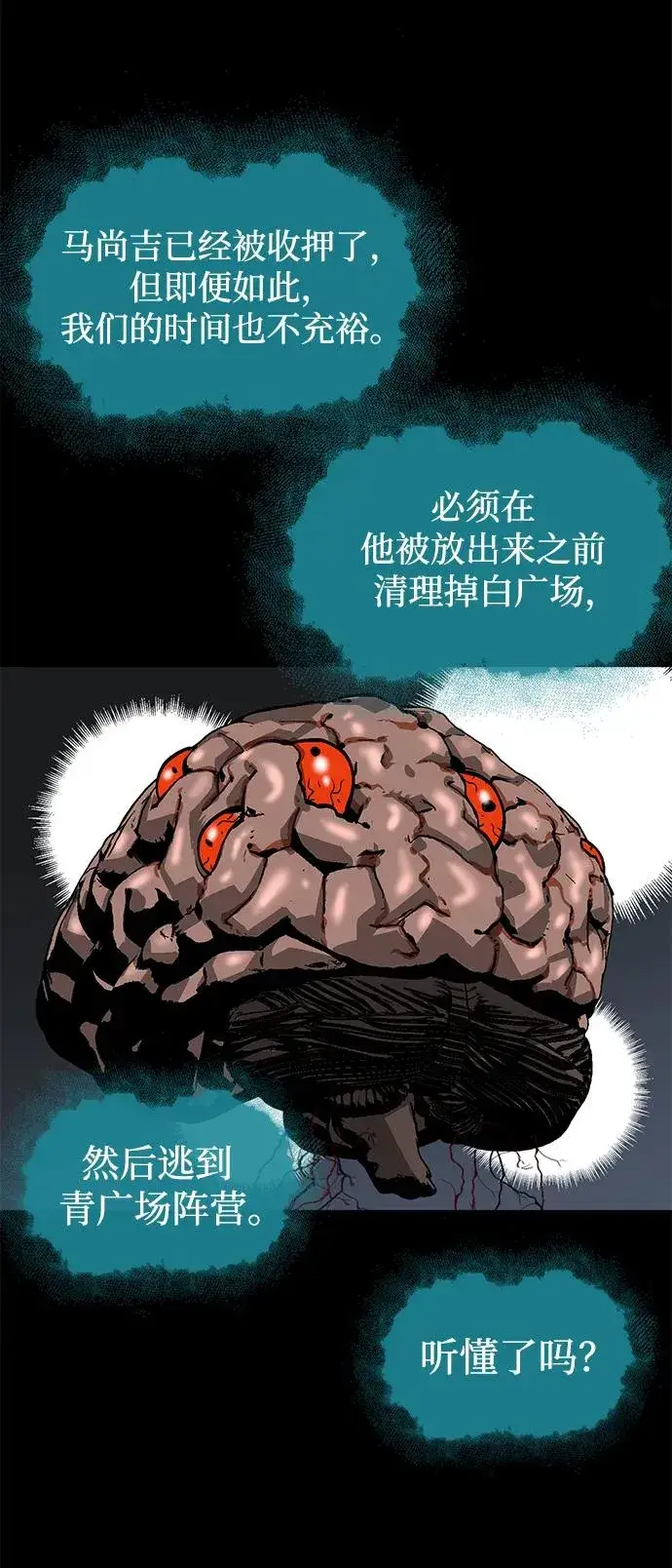 漫画《主人公隐藏了实力》第21话第110张图