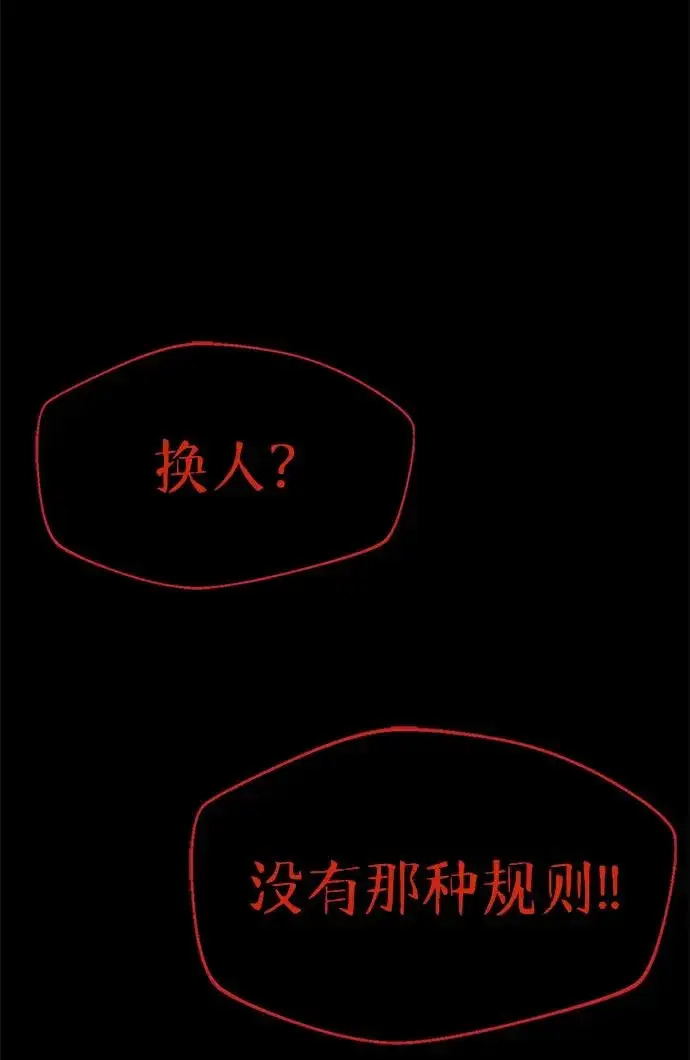 漫画《主人公隐藏了实力》第21话第114张图