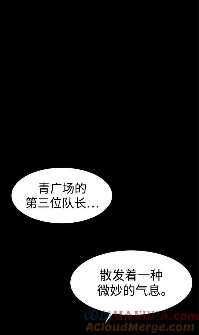 漫画《主人公隐藏了实力》第21话第121张图