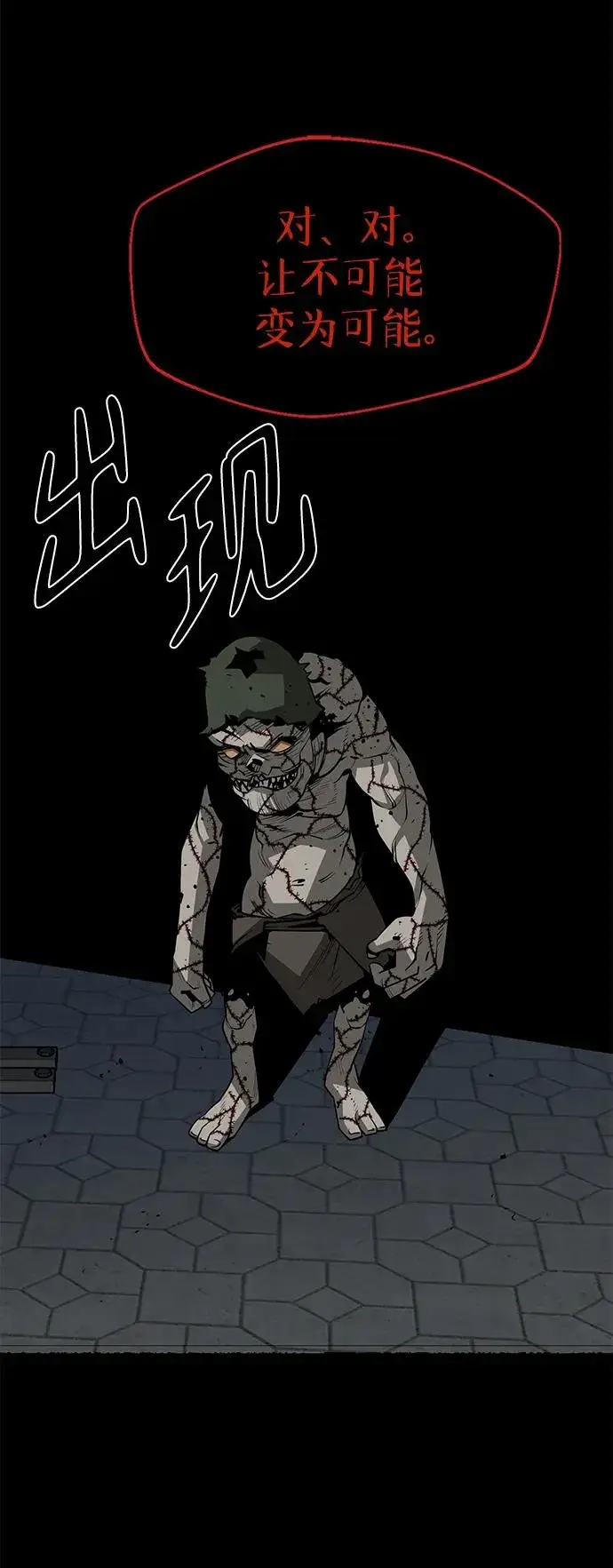 漫画《主人公隐藏了实力》第21话第32张图