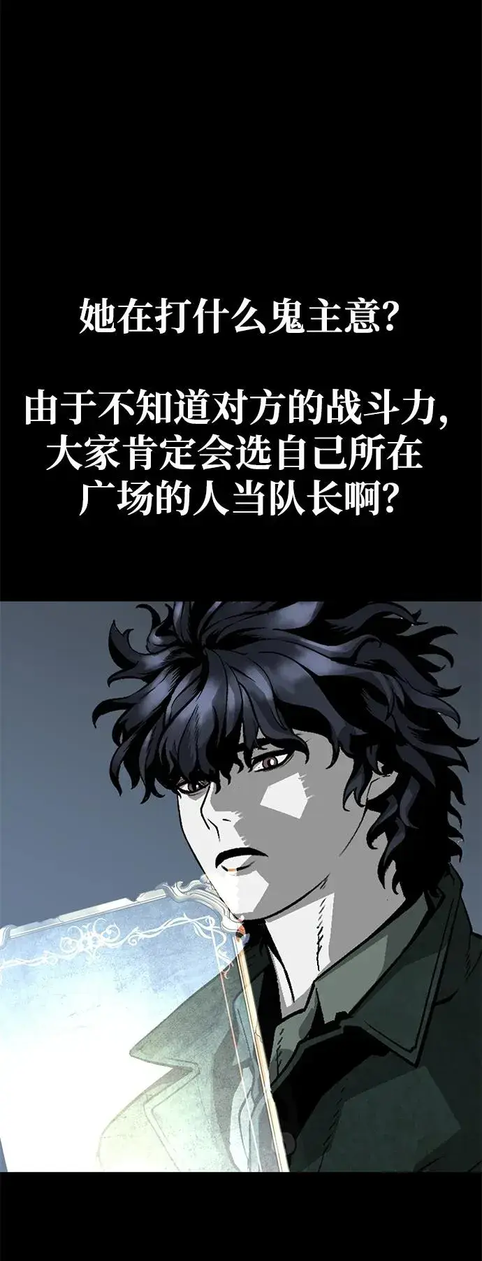 漫画《主人公隐藏了实力》第21话第47张图