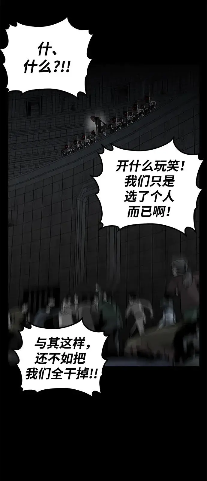 漫画《主人公隐藏了实力》第21话第50张图
