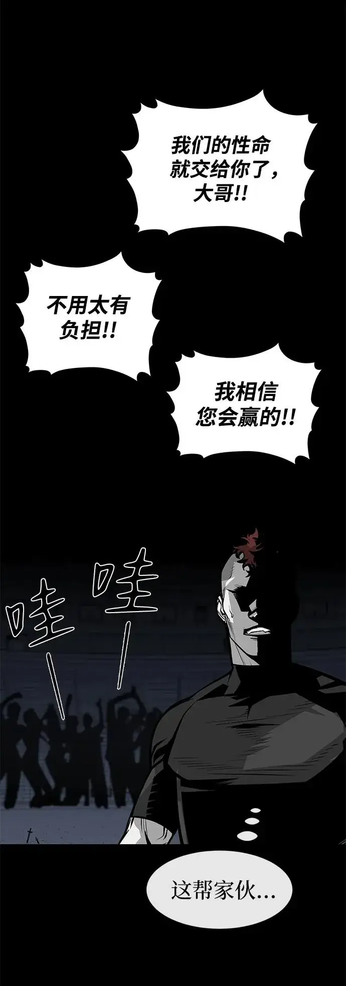 漫画《主人公隐藏了实力》第21话第58张图