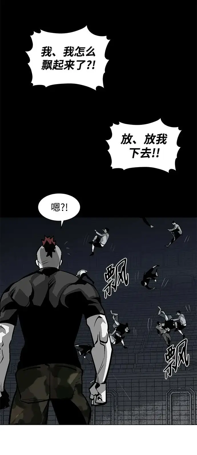 漫画《主人公隐藏了实力》第21话第71张图