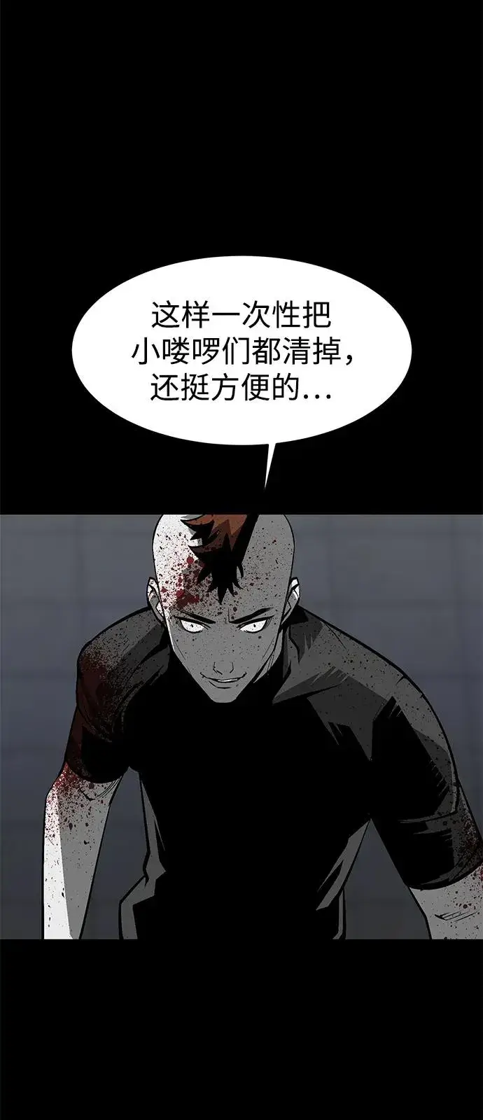 漫画《主人公隐藏了实力》第21话第74张图
