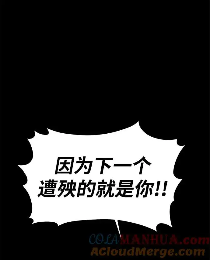 漫画《主人公隐藏了实力》第21话第77张图