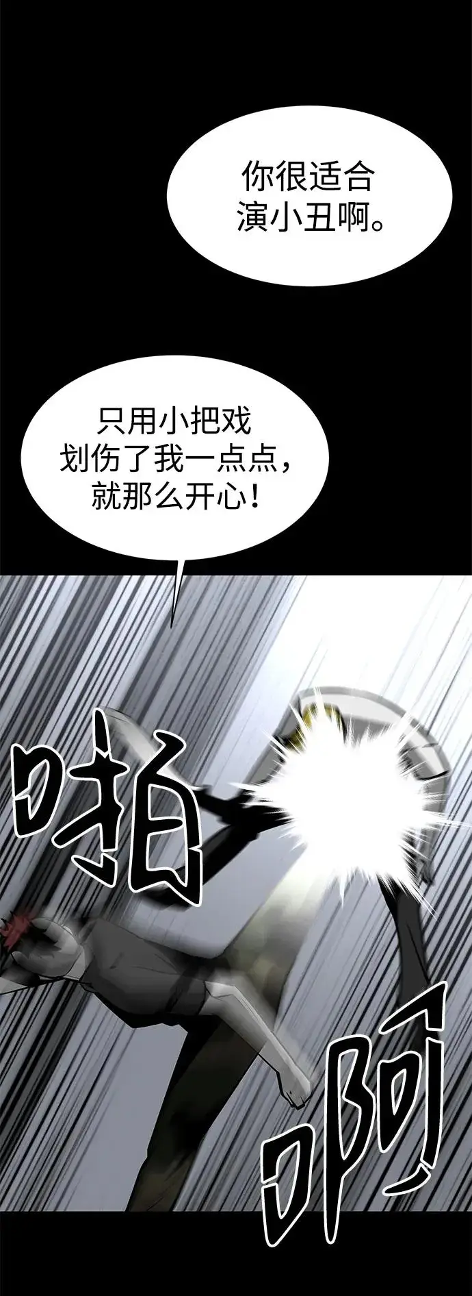 漫画《主人公隐藏了实力》第21话第84张图