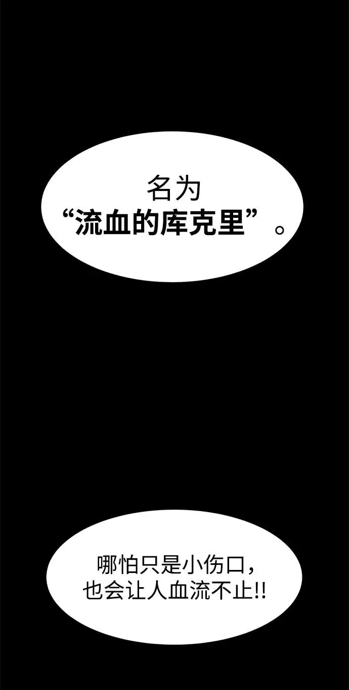 漫画《主人公隐藏了实力》第21话第86张图