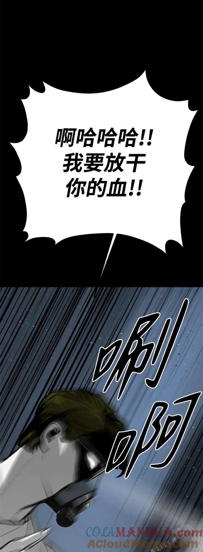 漫画《主人公隐藏了实力》第21话第89张图