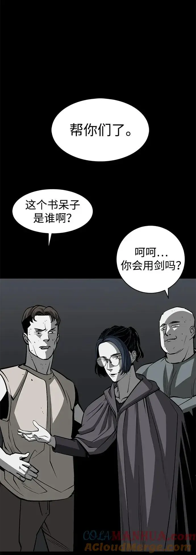漫画《主人公隐藏了实力》第21话第9张图