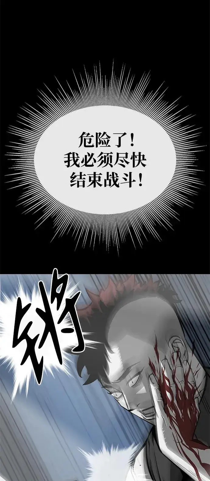 漫画《主人公隐藏了实力》第21话第91张图