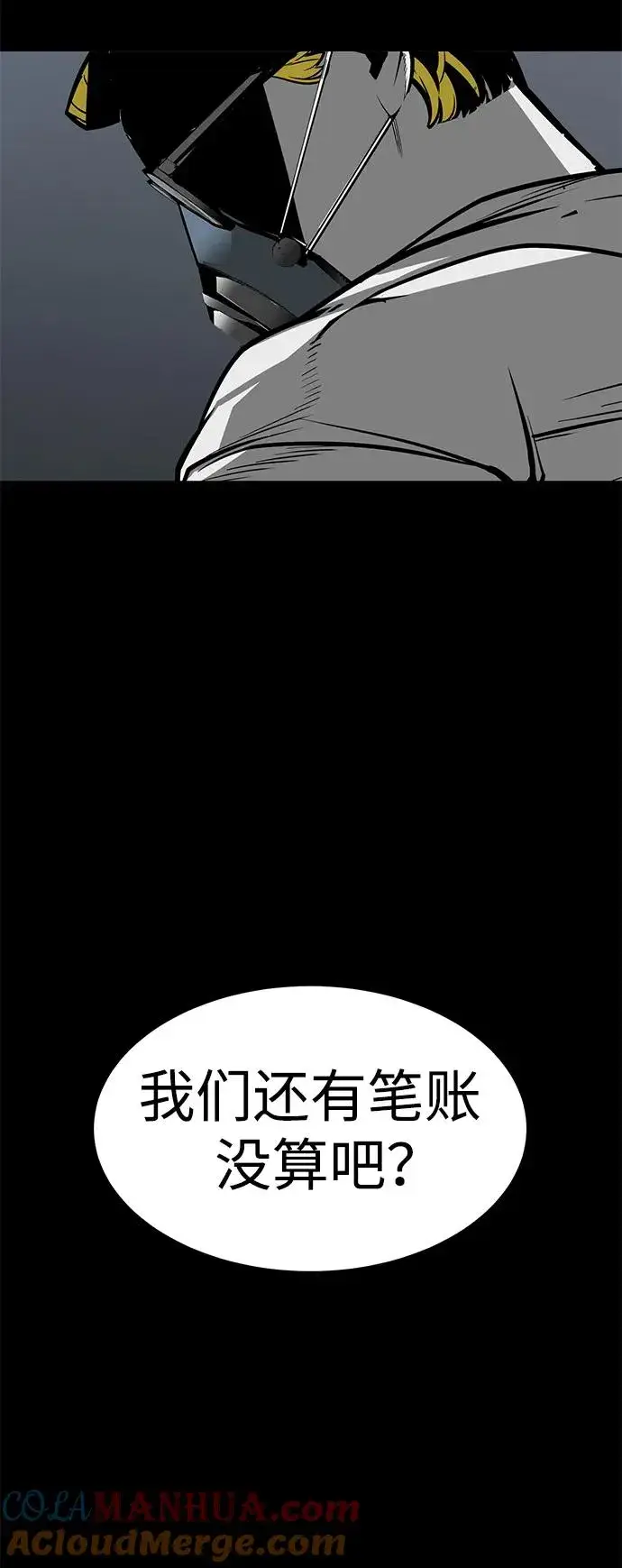漫画《主人公隐藏了实力》第21话第93张图