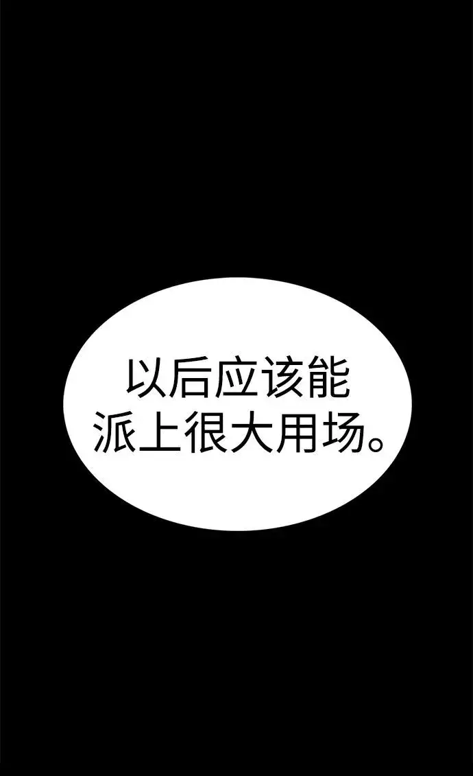 漫画《主人公隐藏了实力》第22话第118张图
