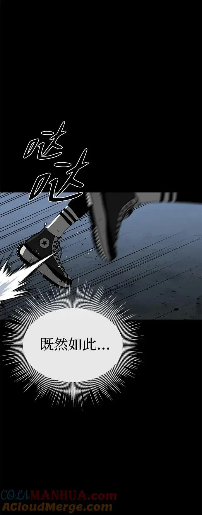 漫画《主人公隐藏了实力》第22话第13张图