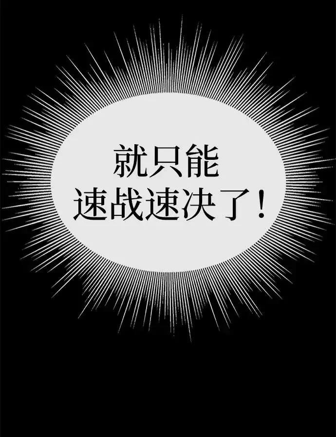 漫画《主人公隐藏了实力》第22话第15张图