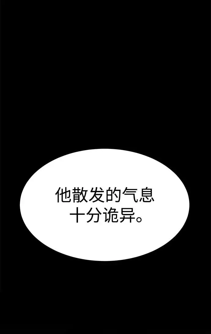 漫画《主人公隐藏了实力》第22话第2张图