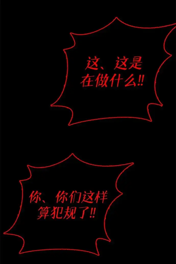漫画《主人公隐藏了实力》第22话第60张图