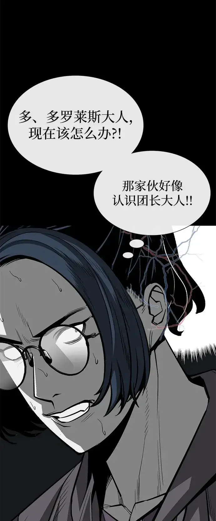 漫画《主人公隐藏了实力》第22话第66张图