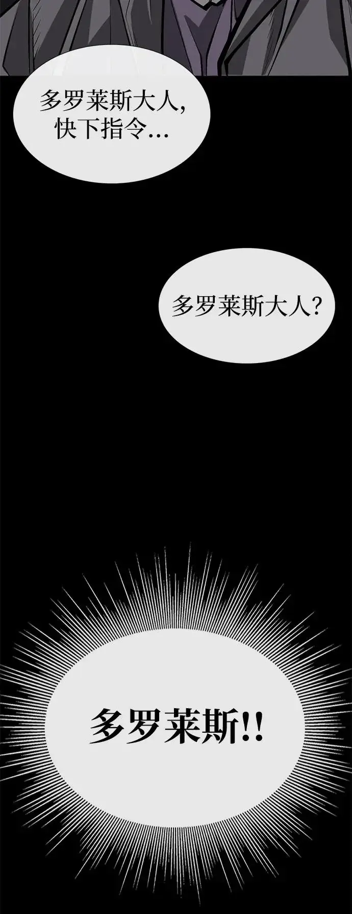 漫画《主人公隐藏了实力》第22话第67张图